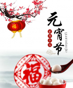 元宵佳節(jié)，專家告訴你如何吃湯圓才健康？