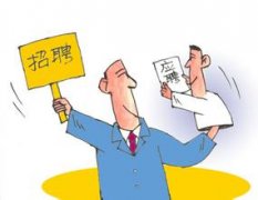 公司員工招聘降至四年低點，so努力工作吧