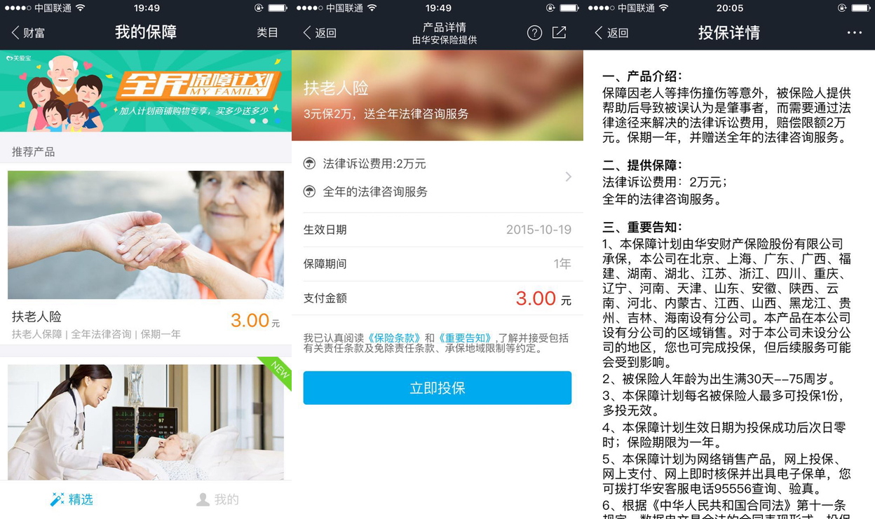支付寶推出扶老人險(xiǎn)，只花 3 塊錢就能安心做善事了