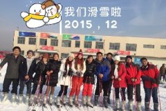 這個(gè)冬天，很溫暖！我們一起去滑雪！