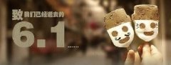 時(shí)光荏苒，歲月匆匆！6.1，致我們逝去的童年