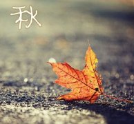 別被秋涼傷了身！人的這三個(gè)部位凍不得！